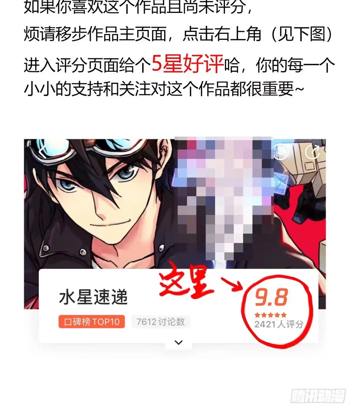 《水星速递》第14章 独角兽2 第71页
