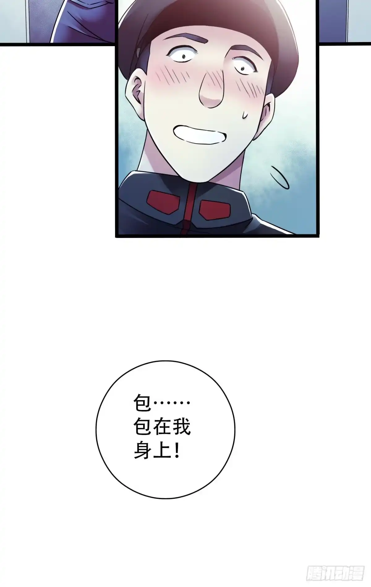 《水星速递》第14章 独角兽2 第3页