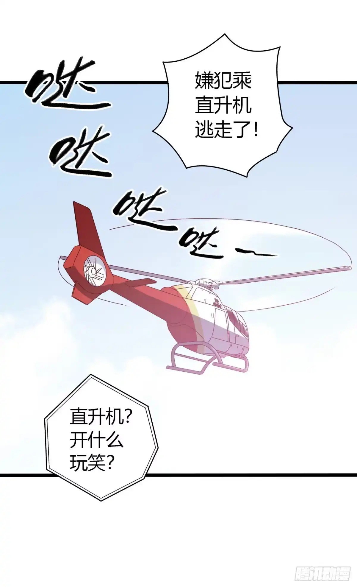 《水星速递》第14章 独角兽2 第52页