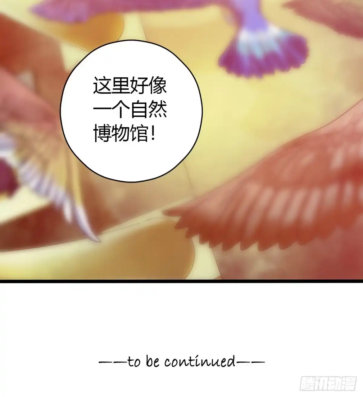 《水星速递》第14章 独角兽2 第67页