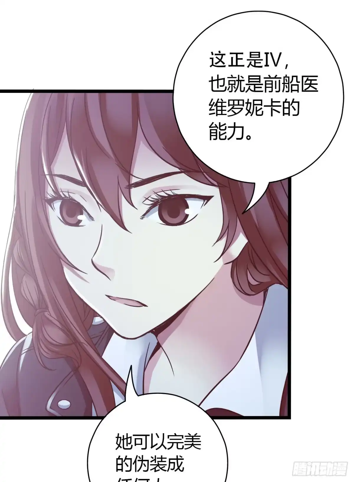 《水星速递》第14章 独角兽2 第19页