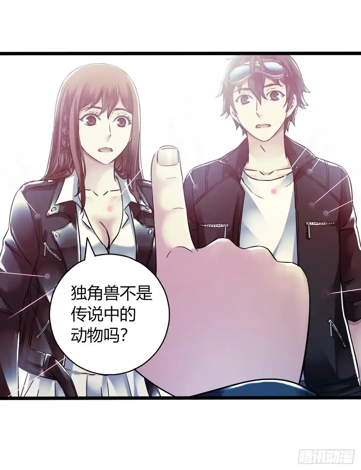 《水星速递》第14章 独角兽3 第28页
