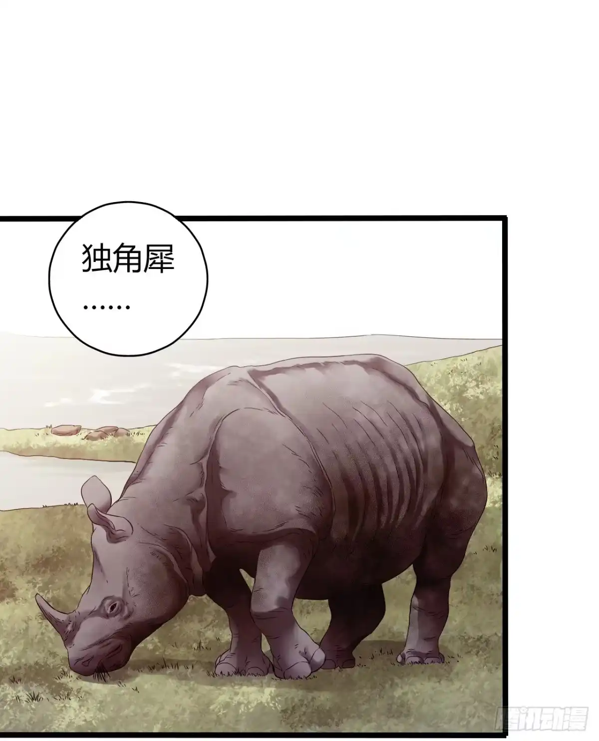 《水星速递》第14章 独角兽3 第25页