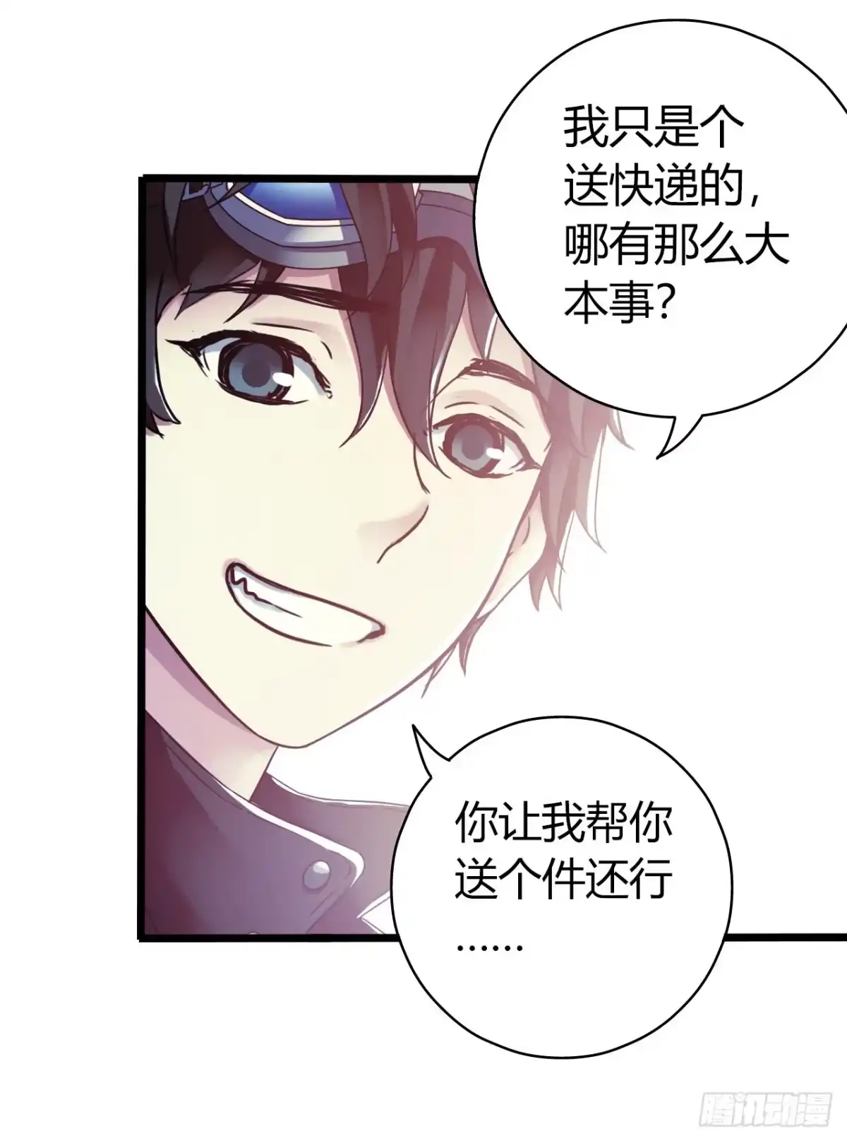 《水星速递》第14章 独角兽3 第9页