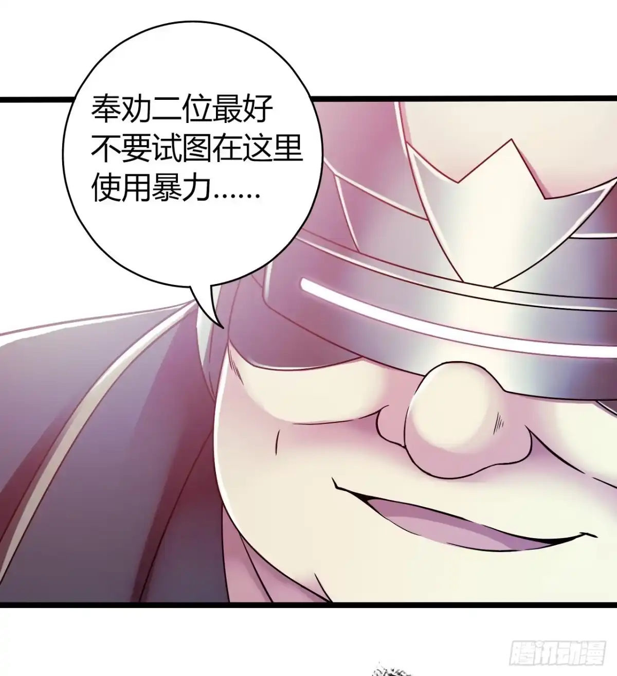 《水星速递》第14章 独角兽3 第17页
