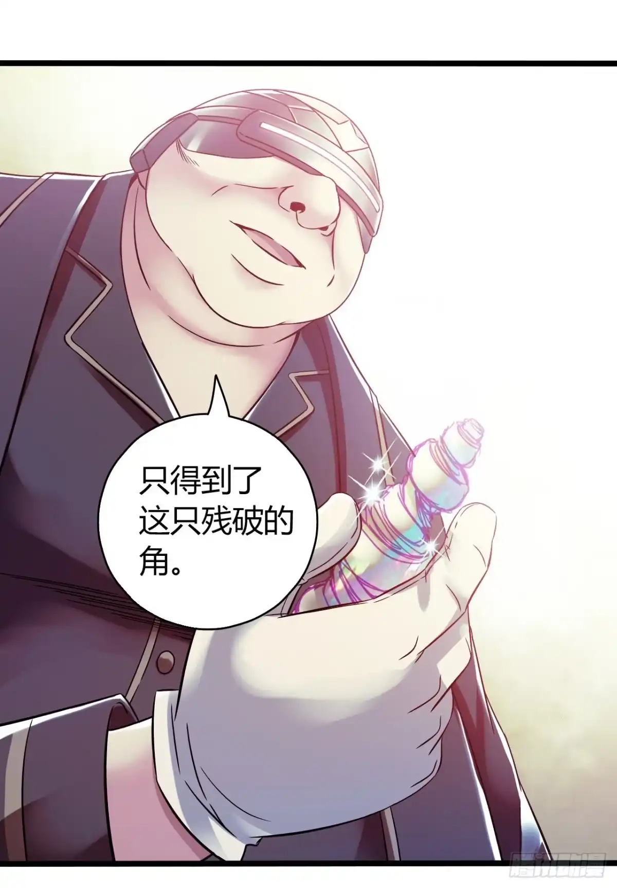 《水星速递》第14章 独角兽3 第37页