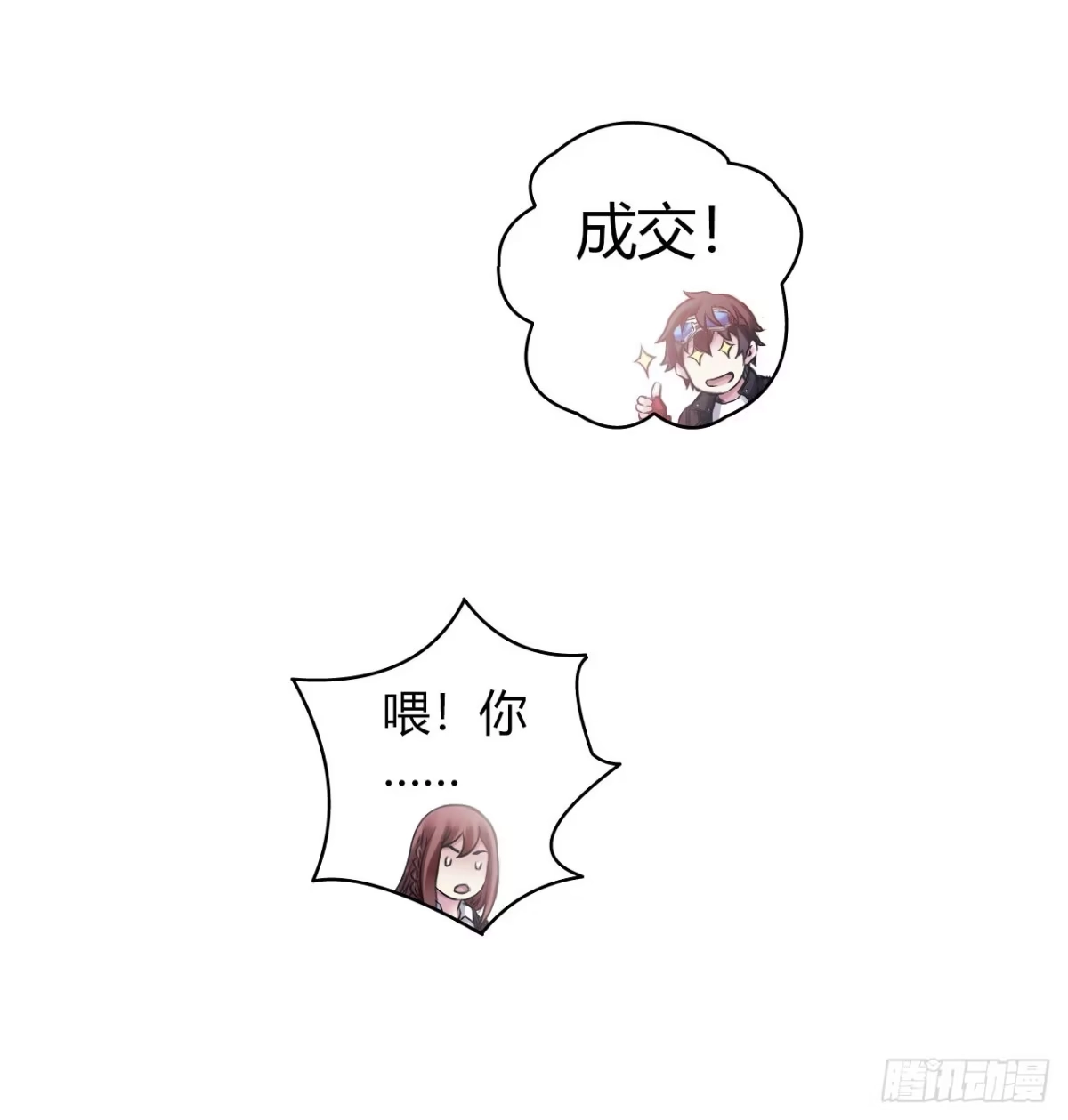 《水星速递》第14章 独角兽3 第44页