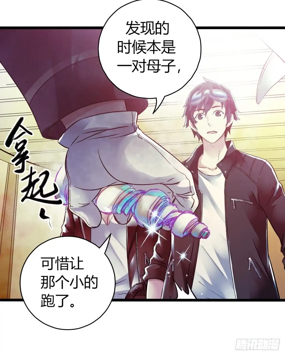 《水星速递》第14章 独角兽3 第36页