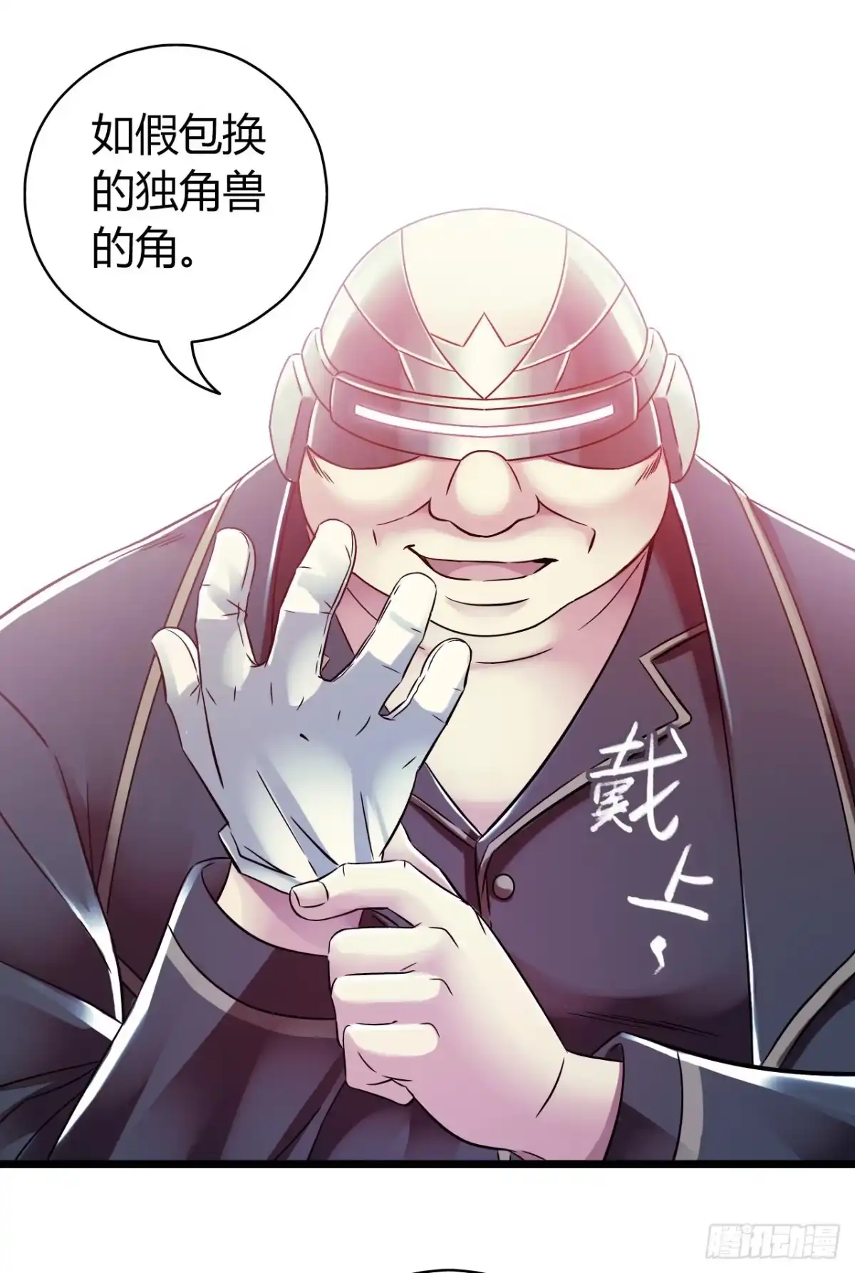《水星速递》第14章 独角兽3 第35页