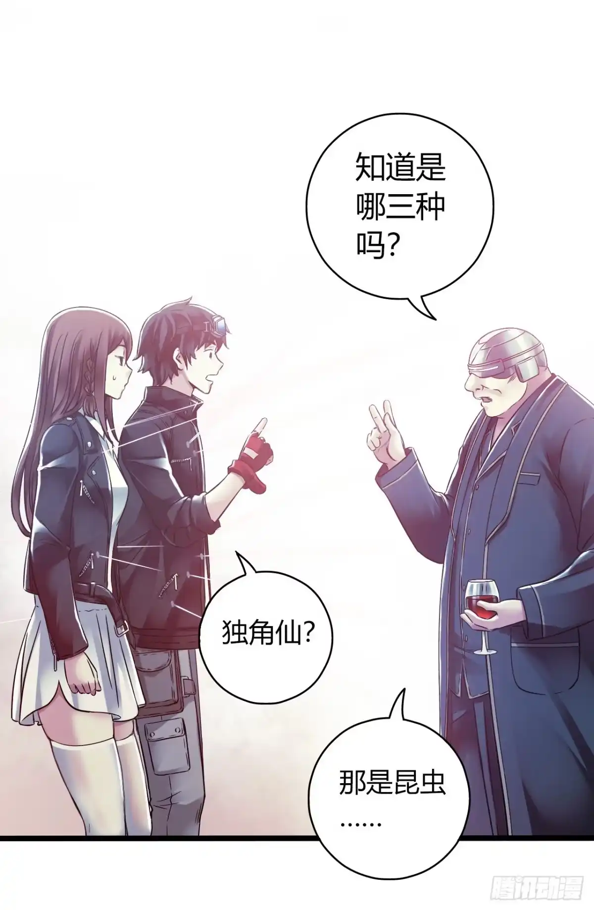 《水星速递》第14章 独角兽3 第24页