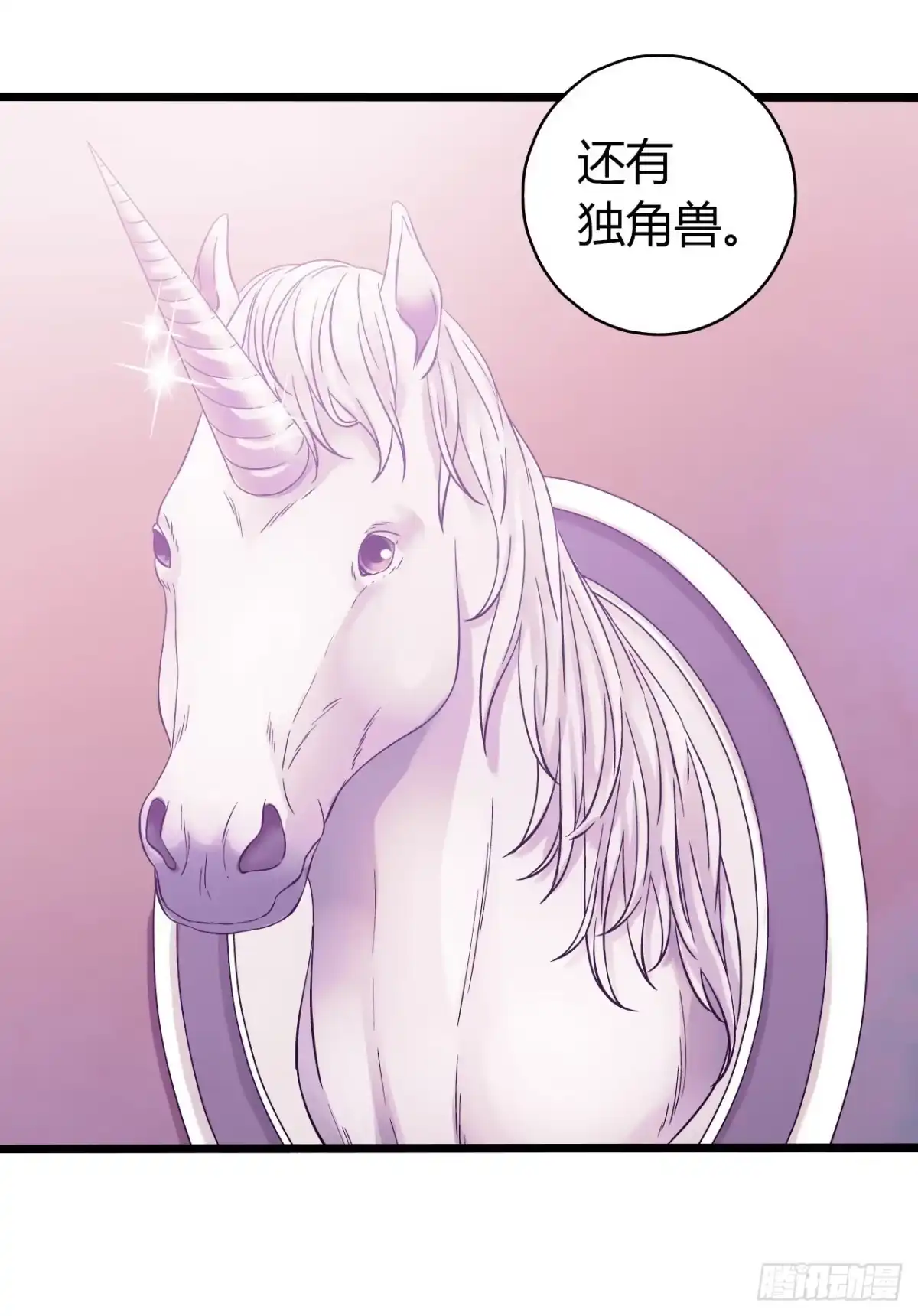 《水星速递》第14章 独角兽3 第27页