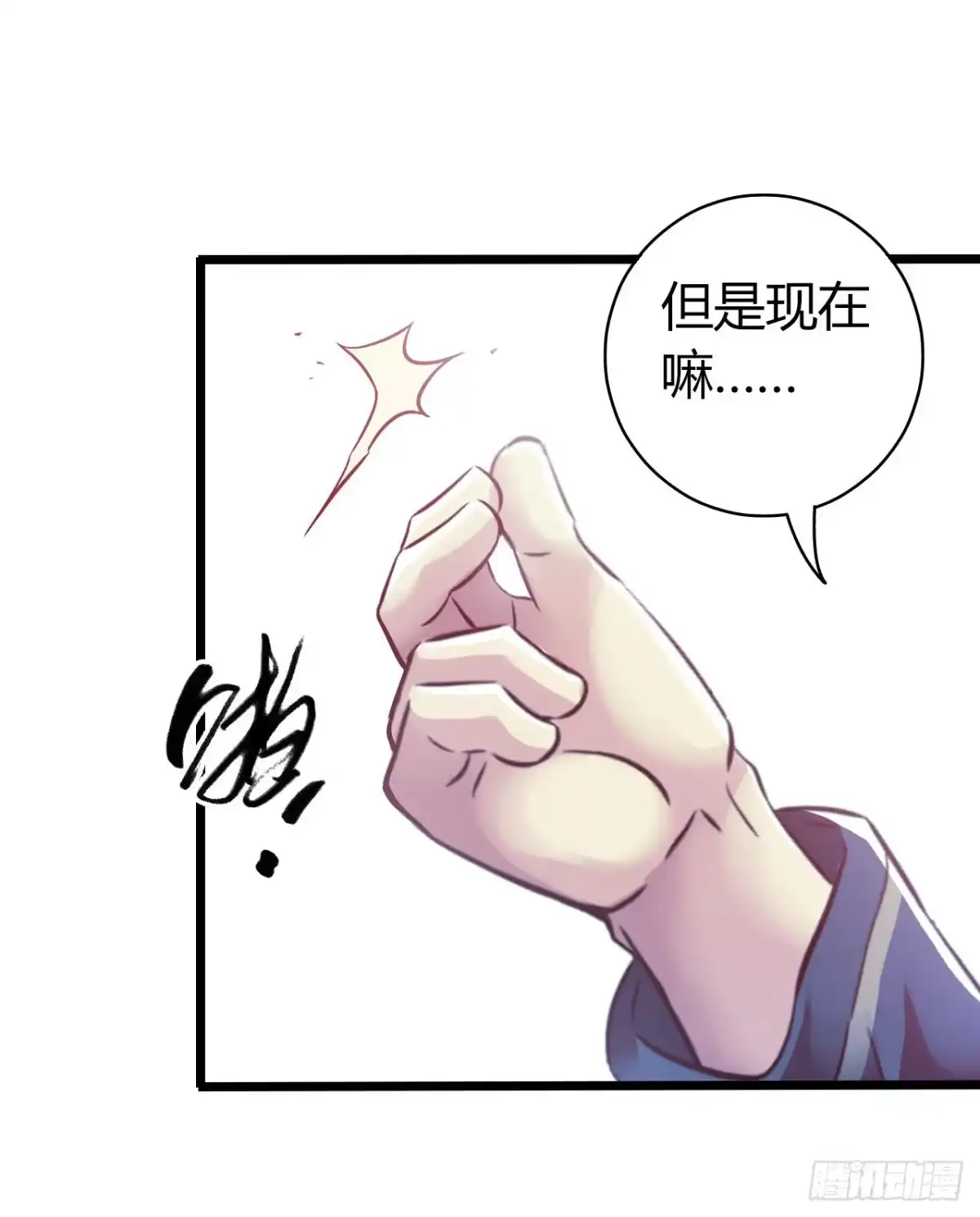 《水星速递》第14章 独角兽3 第30页