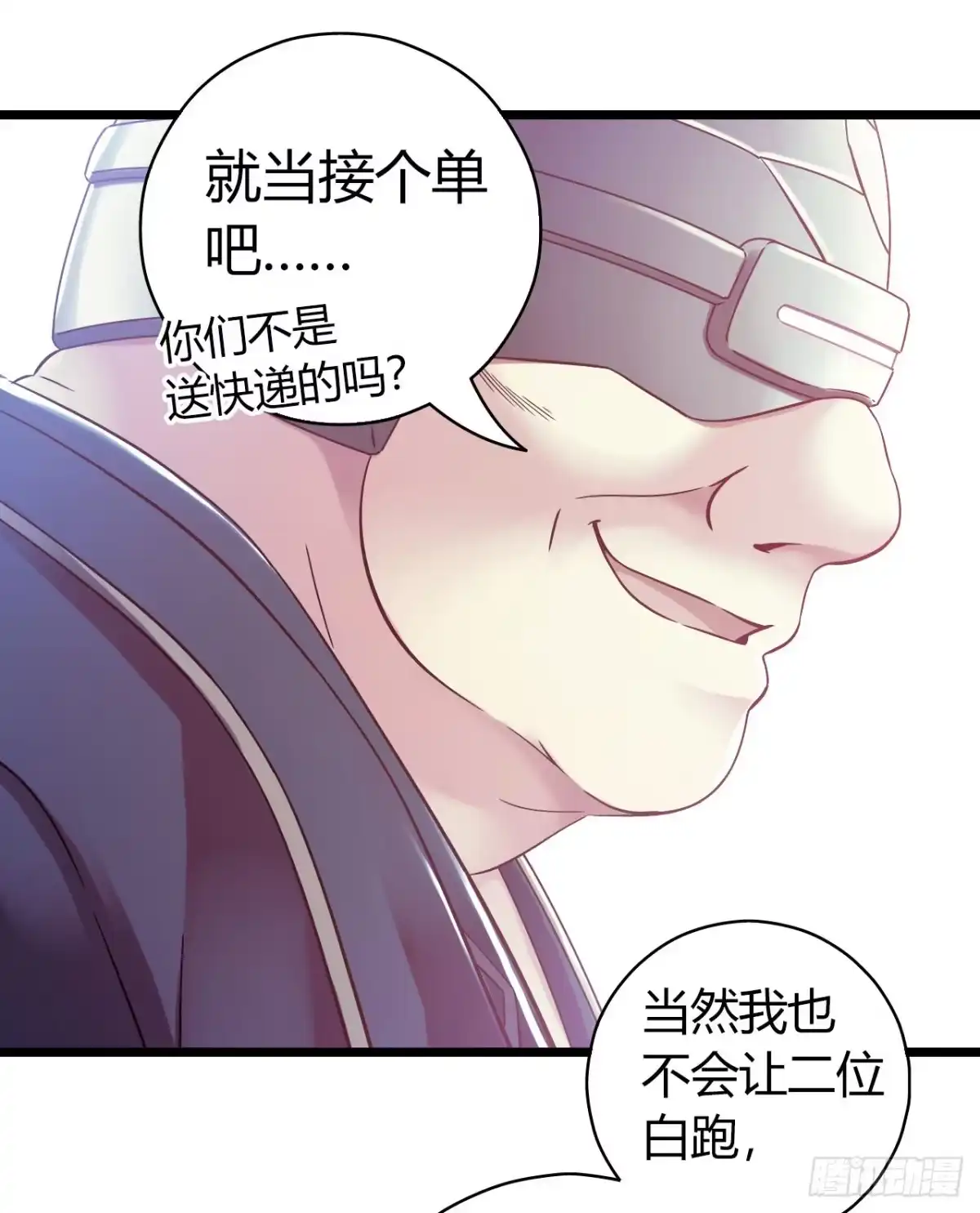 《水星速递》第14章 独角兽3 第41页