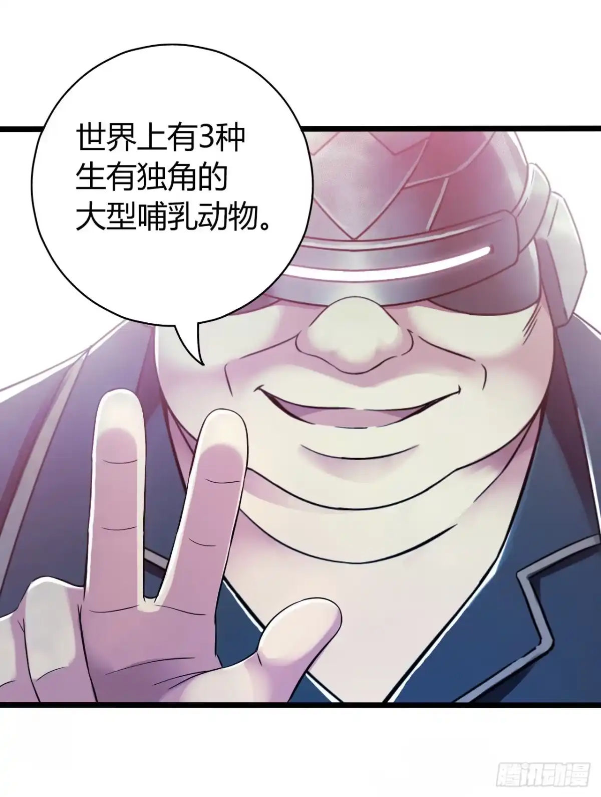 《水星速递》第14章 独角兽3 第23页
