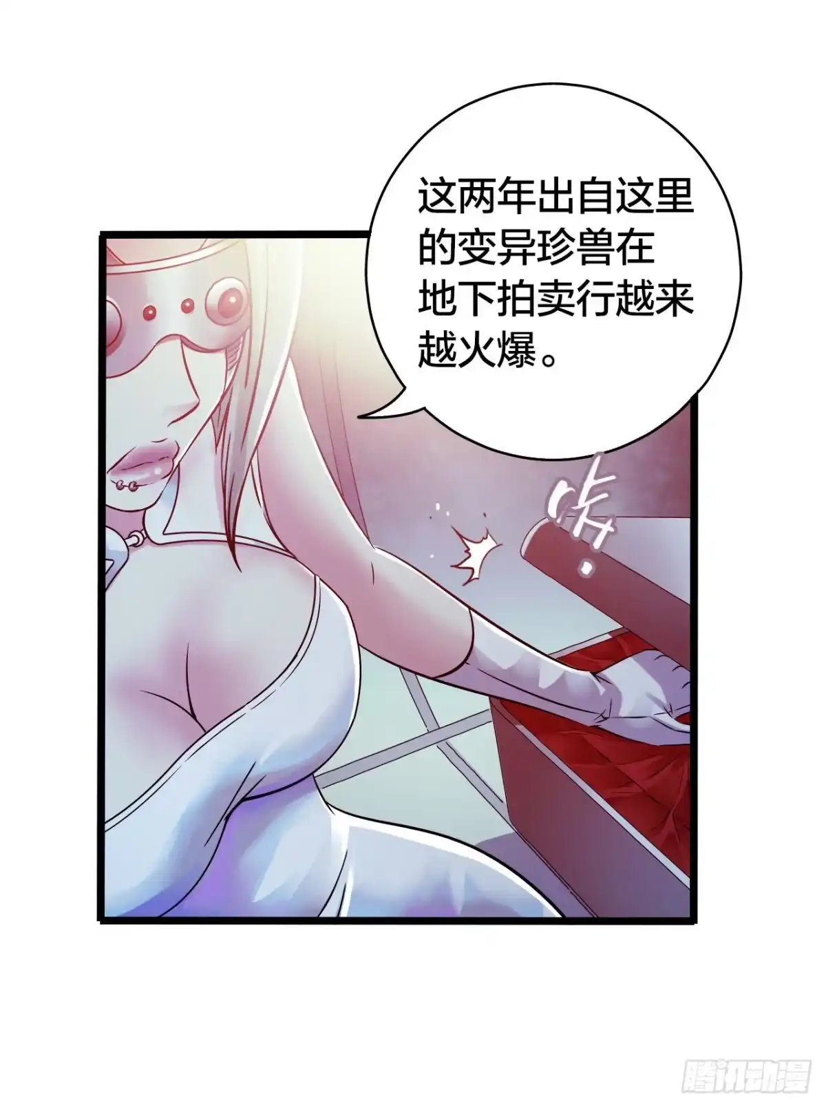 《水星速递》第14章 独角兽4 第16页