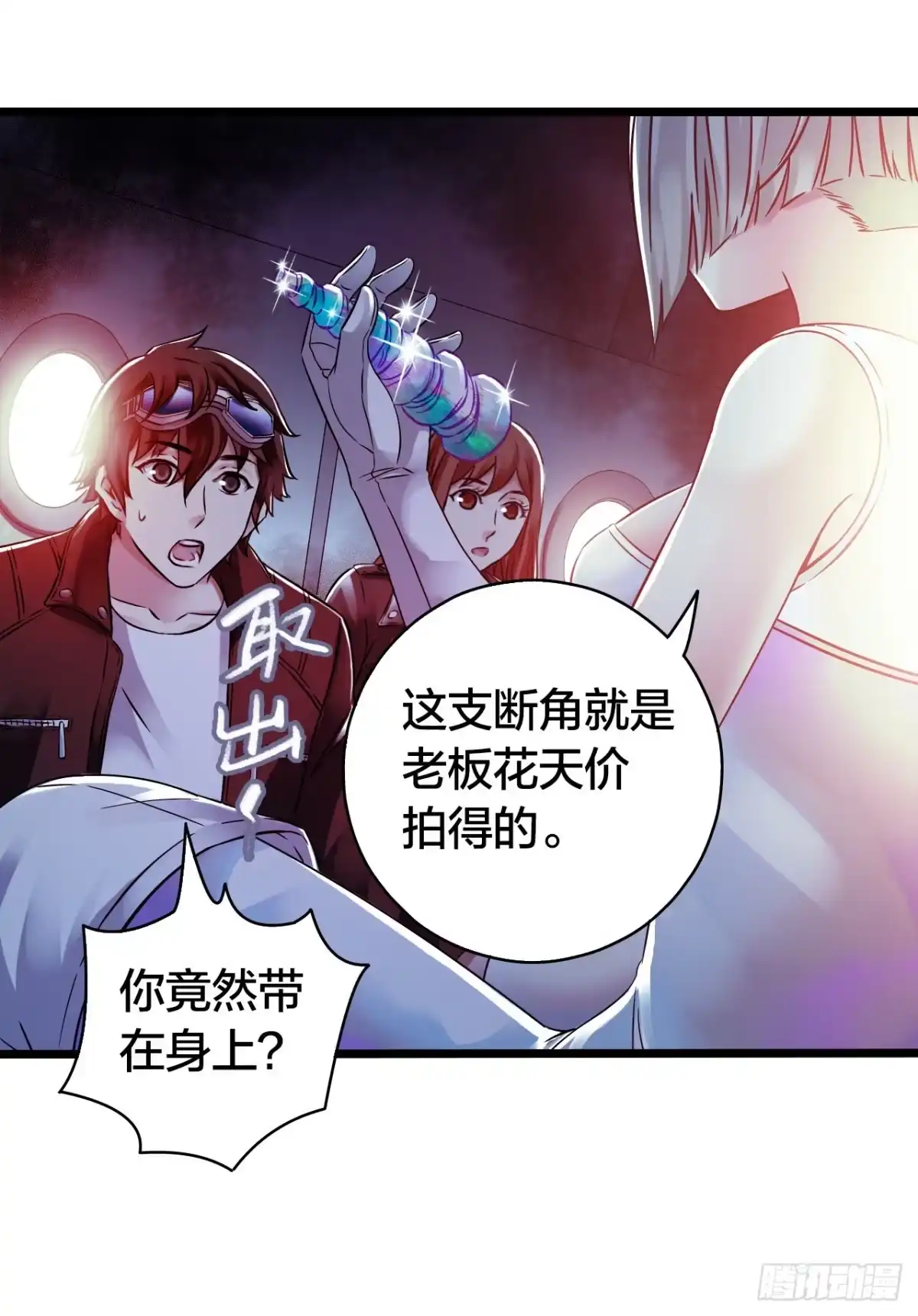《水星速递》第14章 独角兽4 第17页