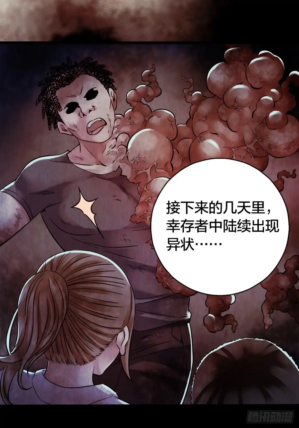 《水星速递》第14章 独角兽4 第8页