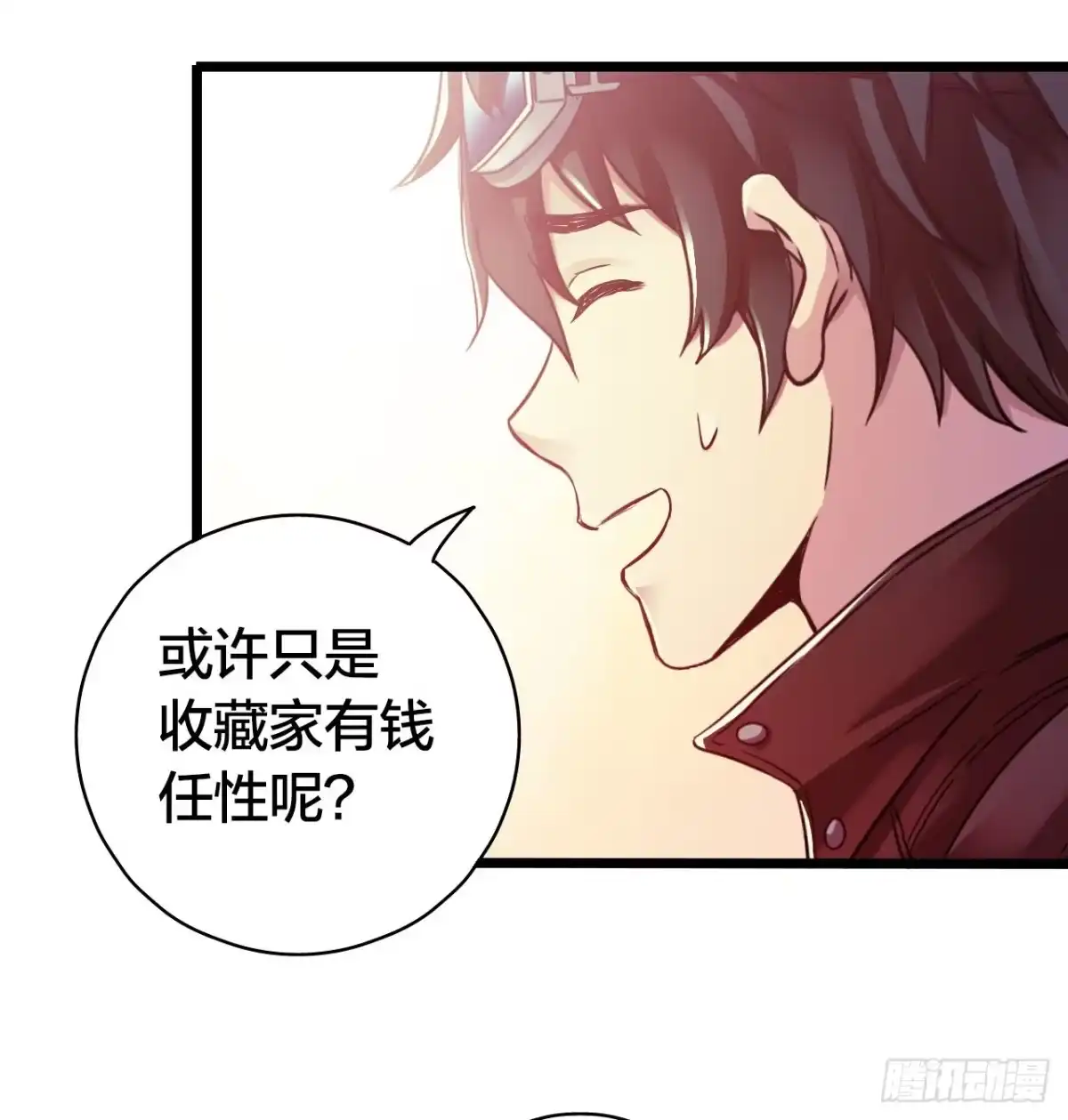 《水星速递》第14章 独角兽4 第41页