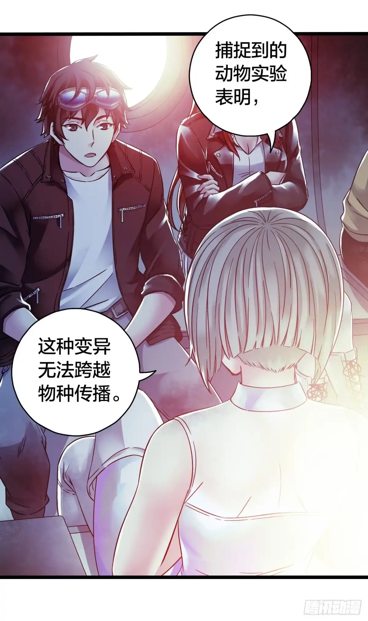 《水星速递》第14章 独角兽4 第15页