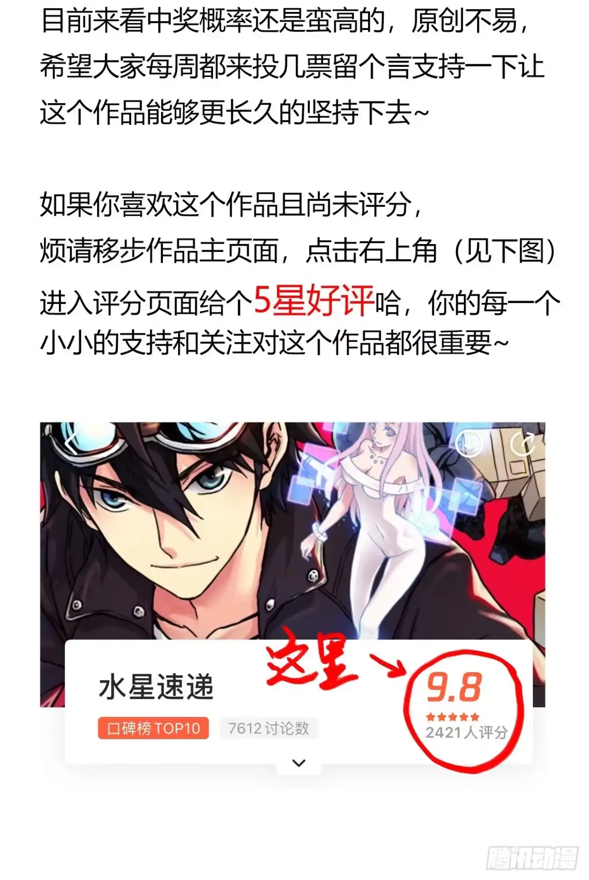《水星速递》第14章 独角兽4 第62页
