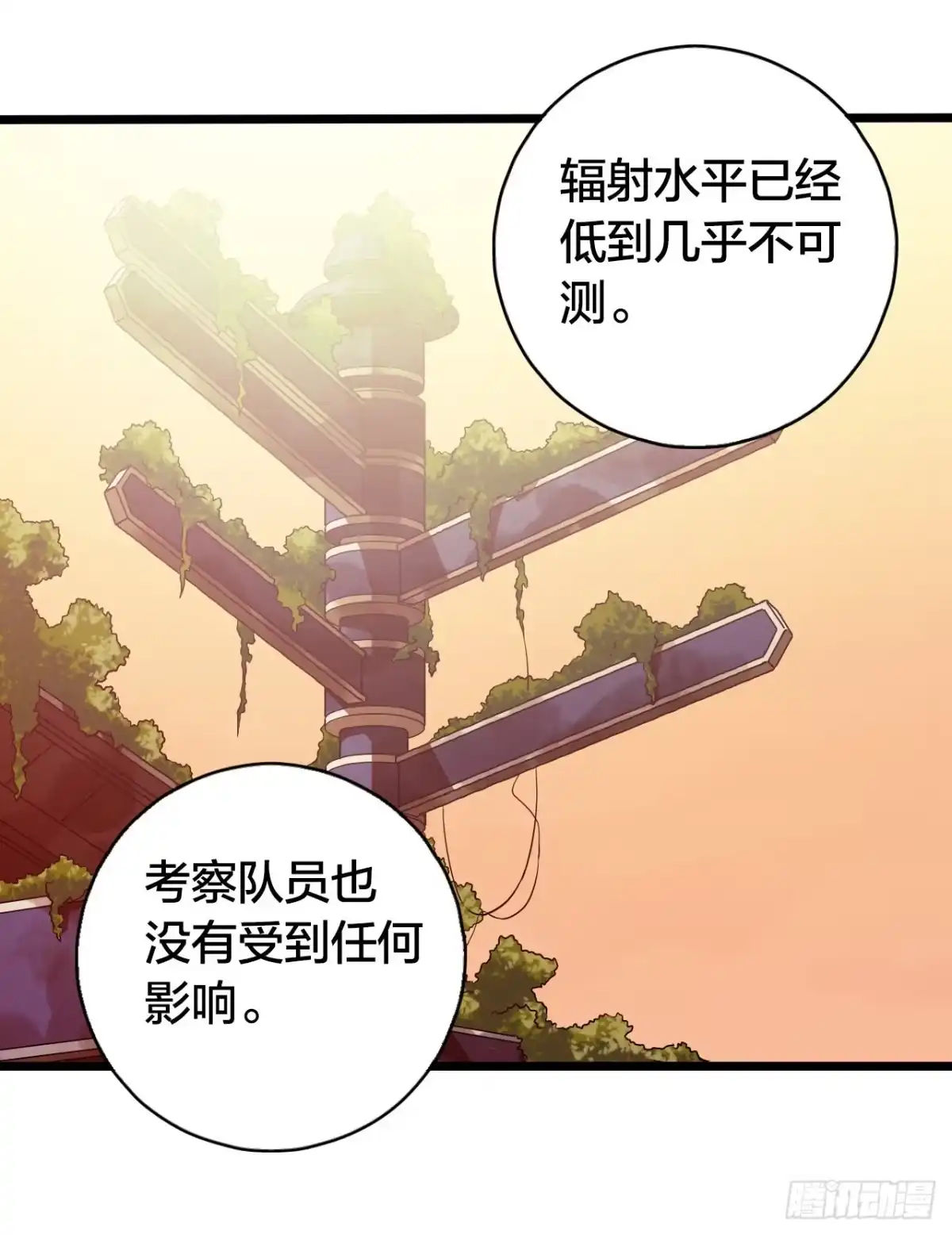 《水星速递》第14章 独角兽4 第14页