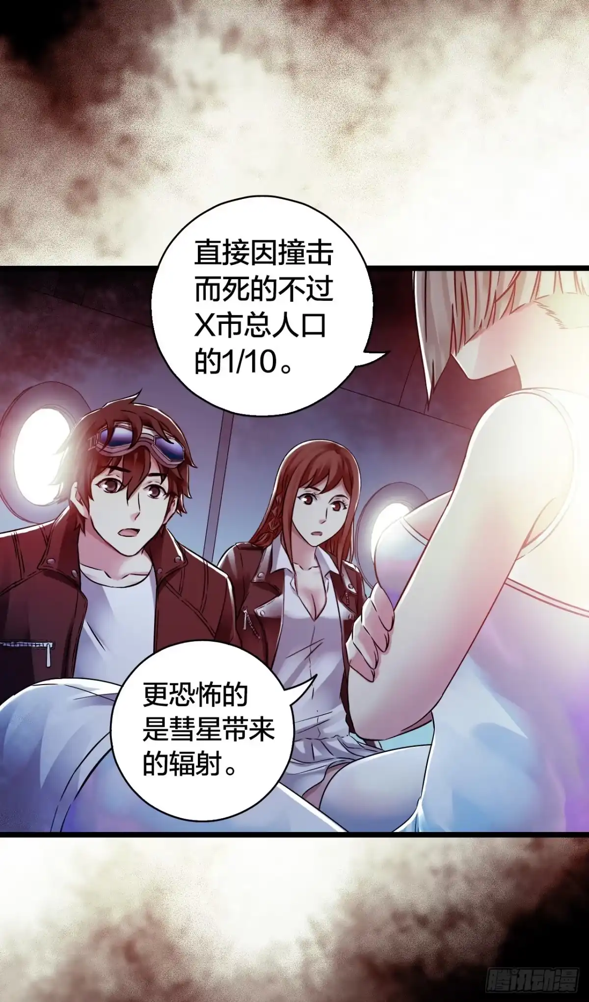 《水星速递》第14章 独角兽4 第7页