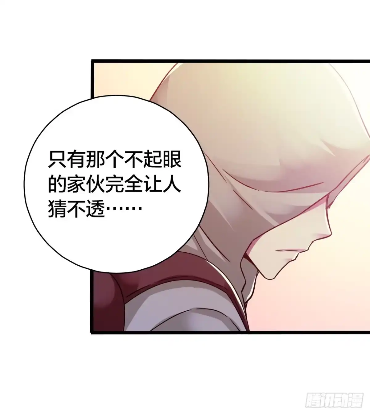 《水星速递》第14章 独角兽4 第37页