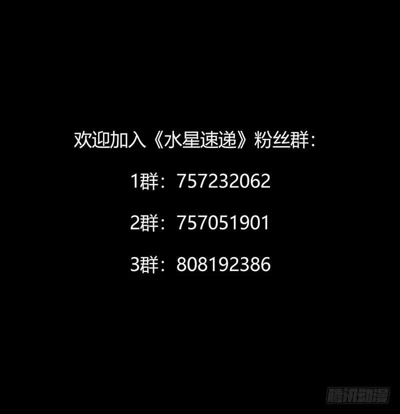 《水星速递》第2章 空中监狱7 第49页