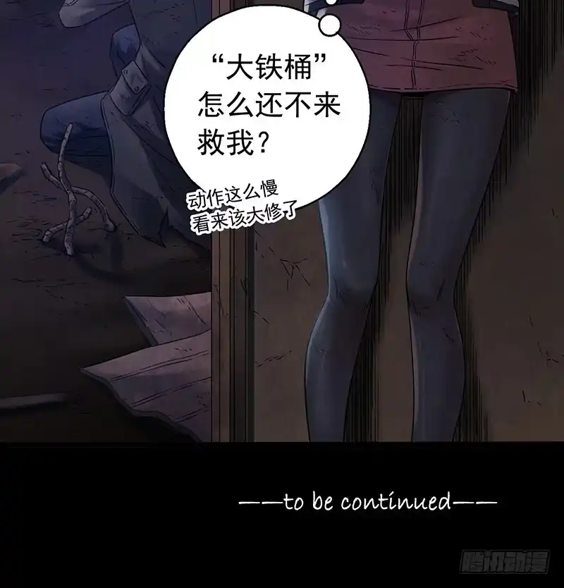 《水星速递》第2章 空中监狱7 第47页