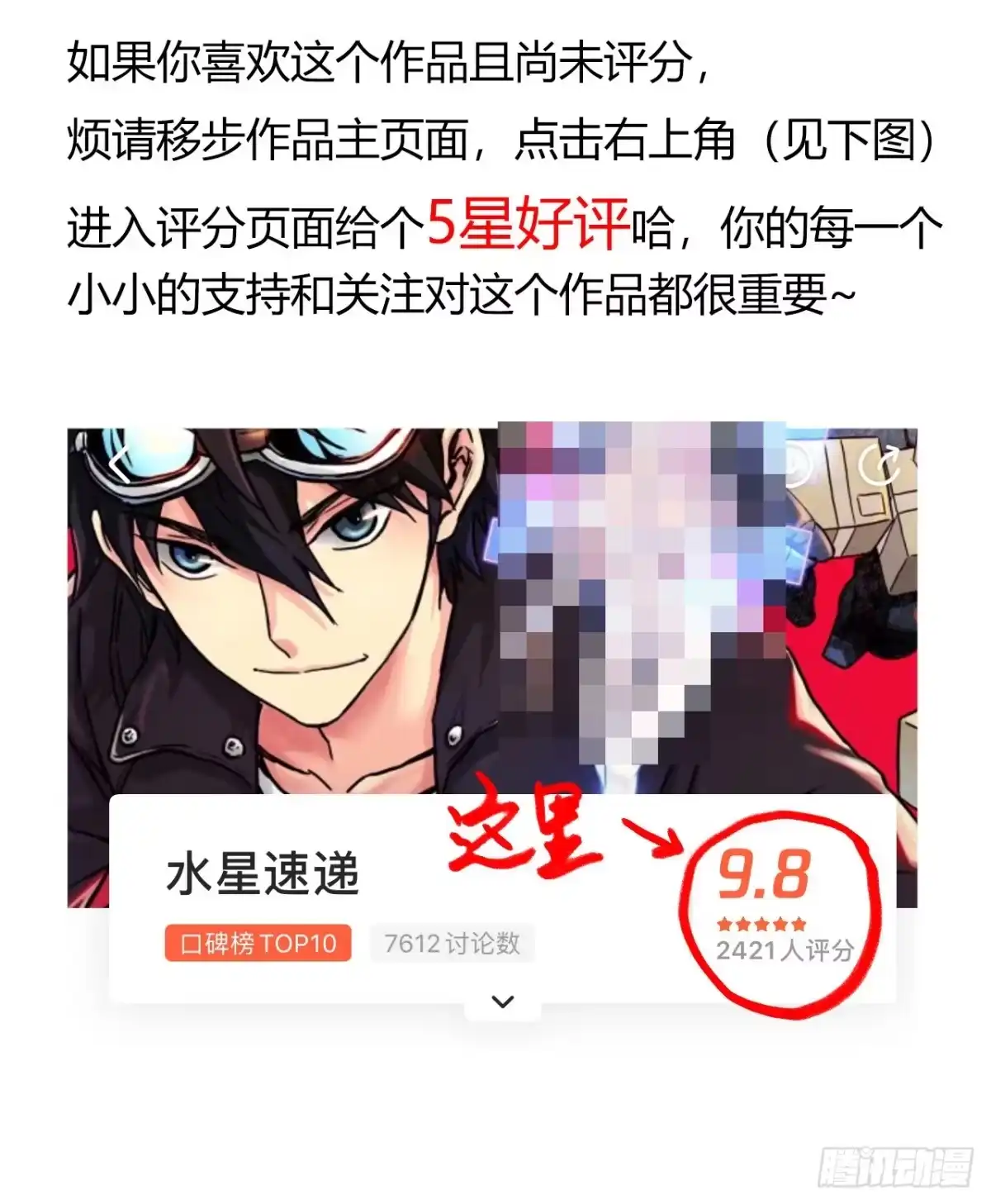 《水星速递》第14章 独角兽5 第61页