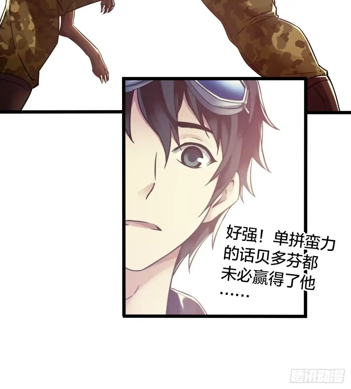《水星速递》第14章 独角兽5 第18页