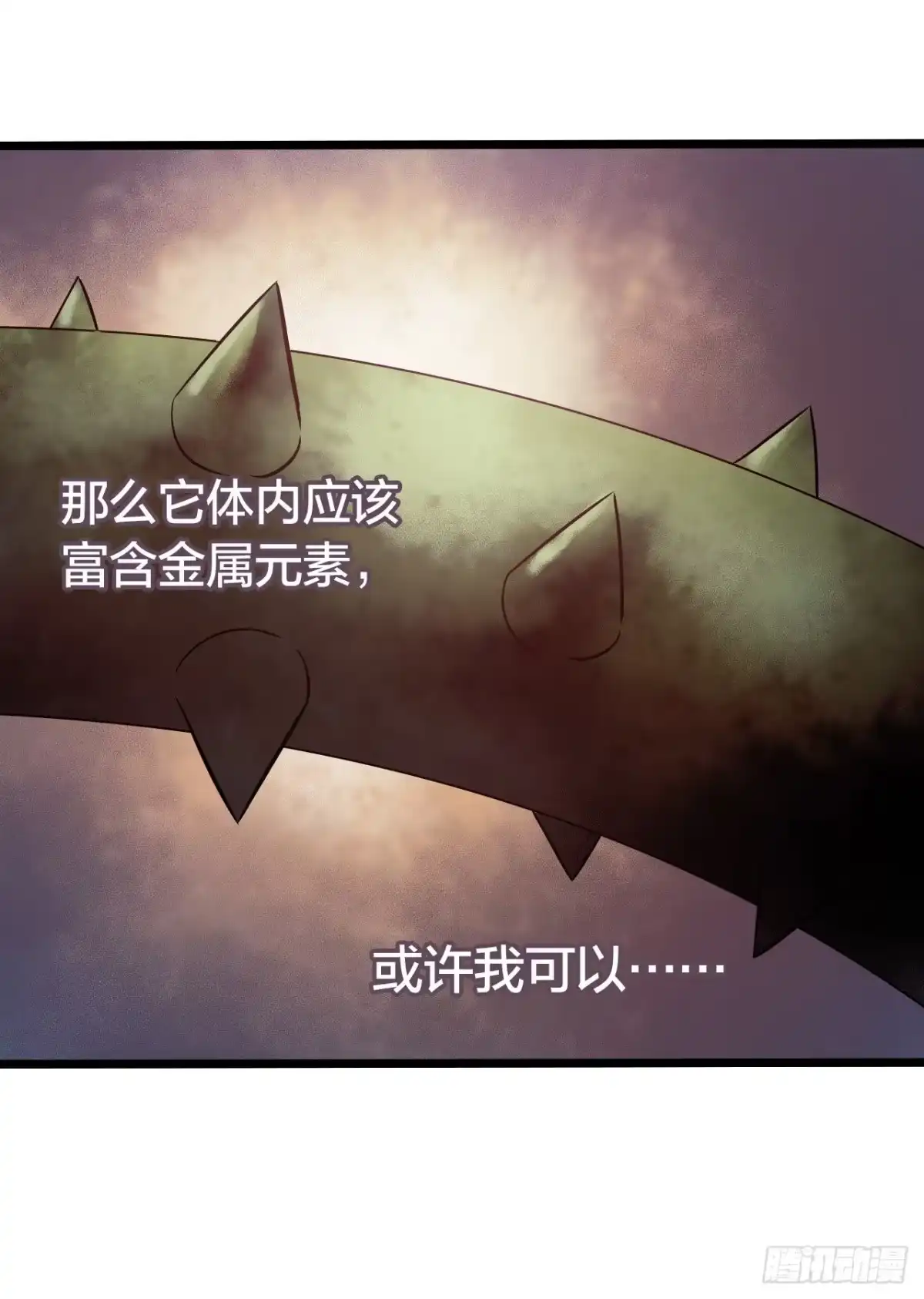 《水星速递》第14章 独角兽6 第43页