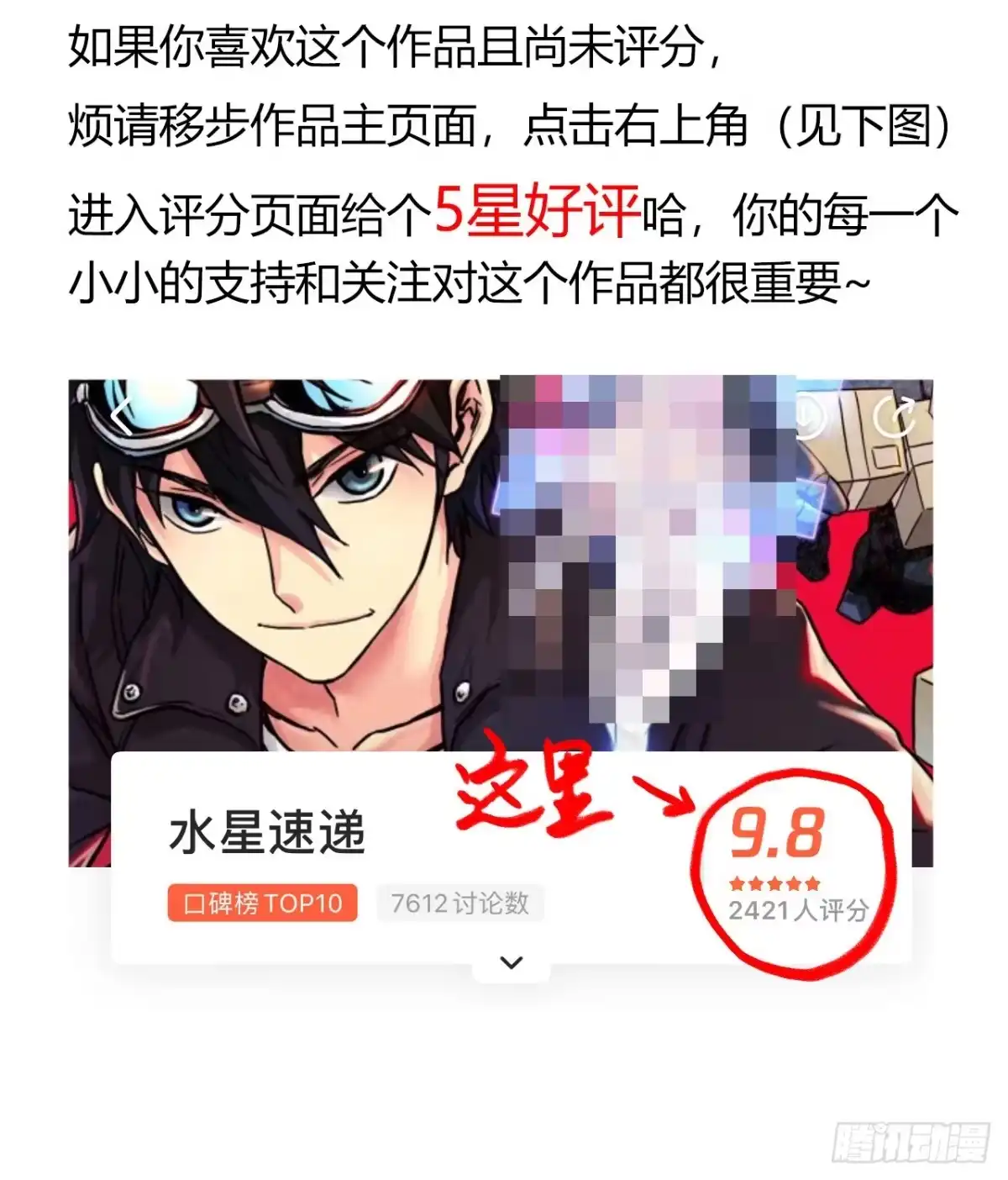 《水星速递》第14章 独角兽6 第59页