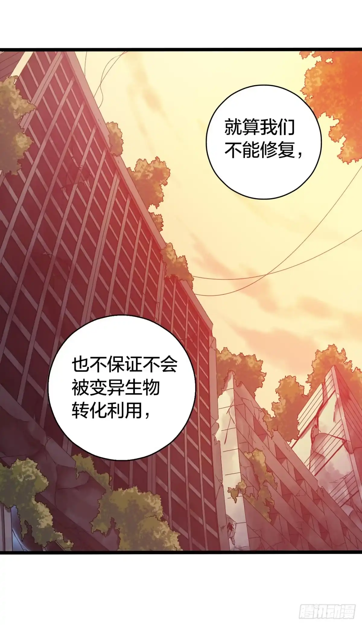 《水星速递》第14章 独角兽6 第12页