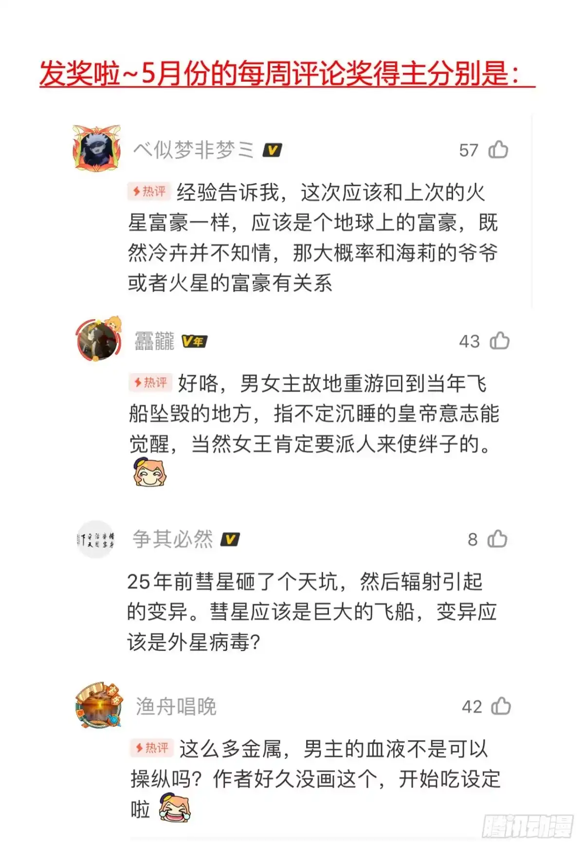 《水星速递》第14章 独角兽6 第57页