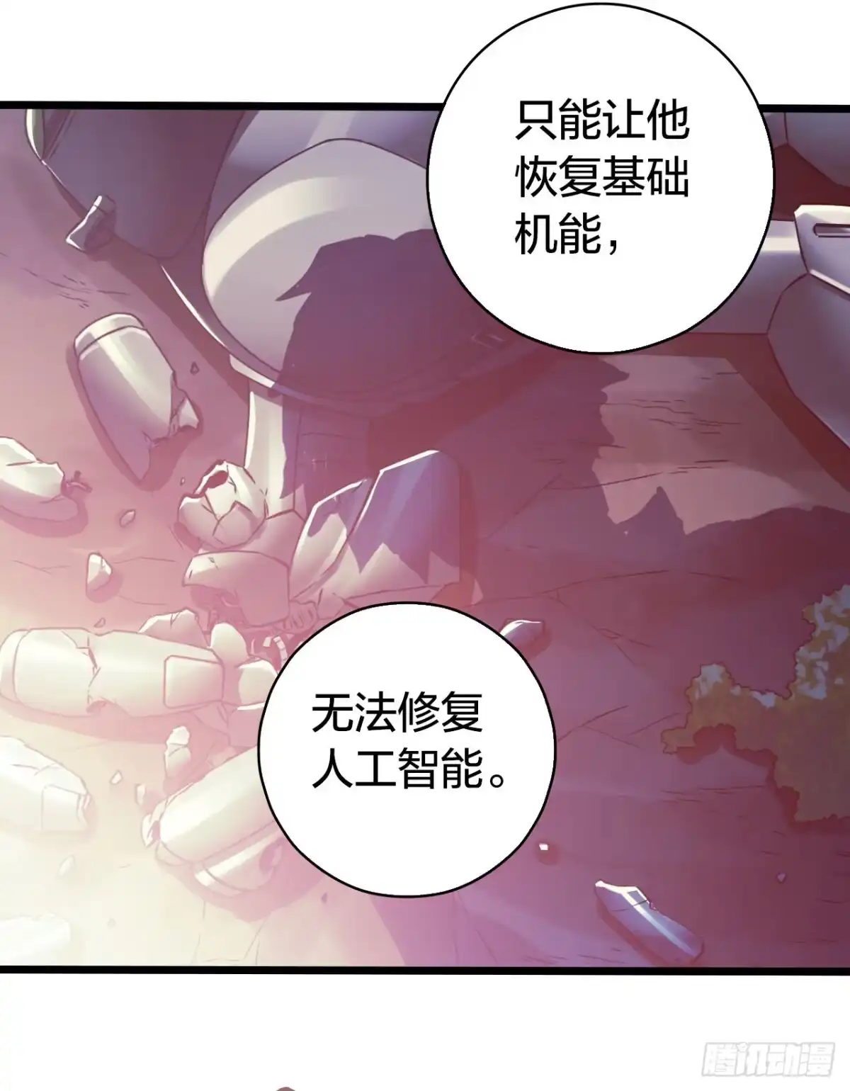 《水星速递》第14章 独角兽6 第5页