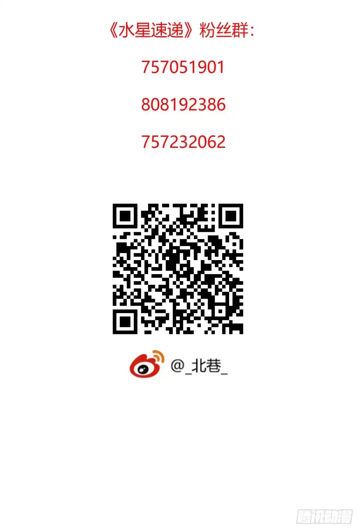 《水星速递》第14章 独角兽6 第60页