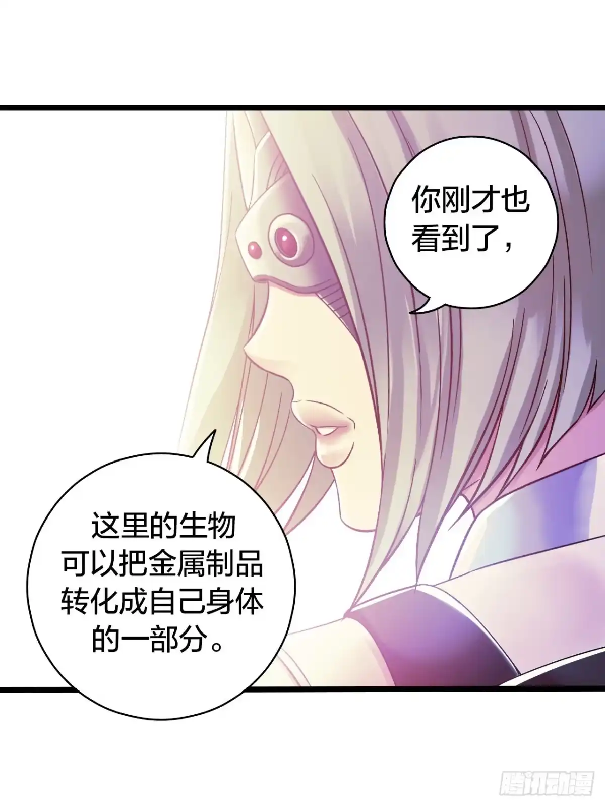 《水星速递》第14章 独角兽6 第11页