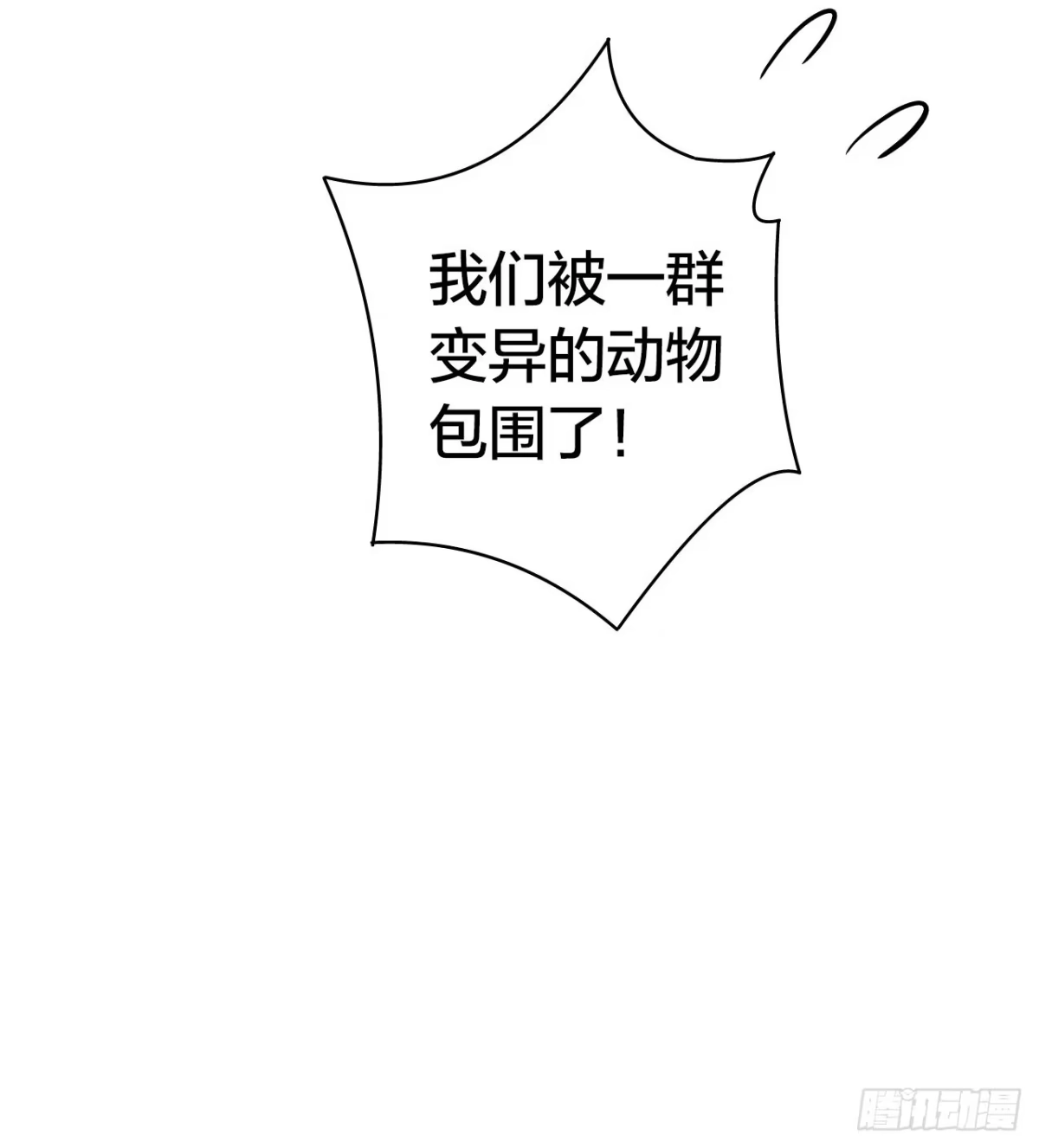《水星速递》第14章 独角兽7 第48页