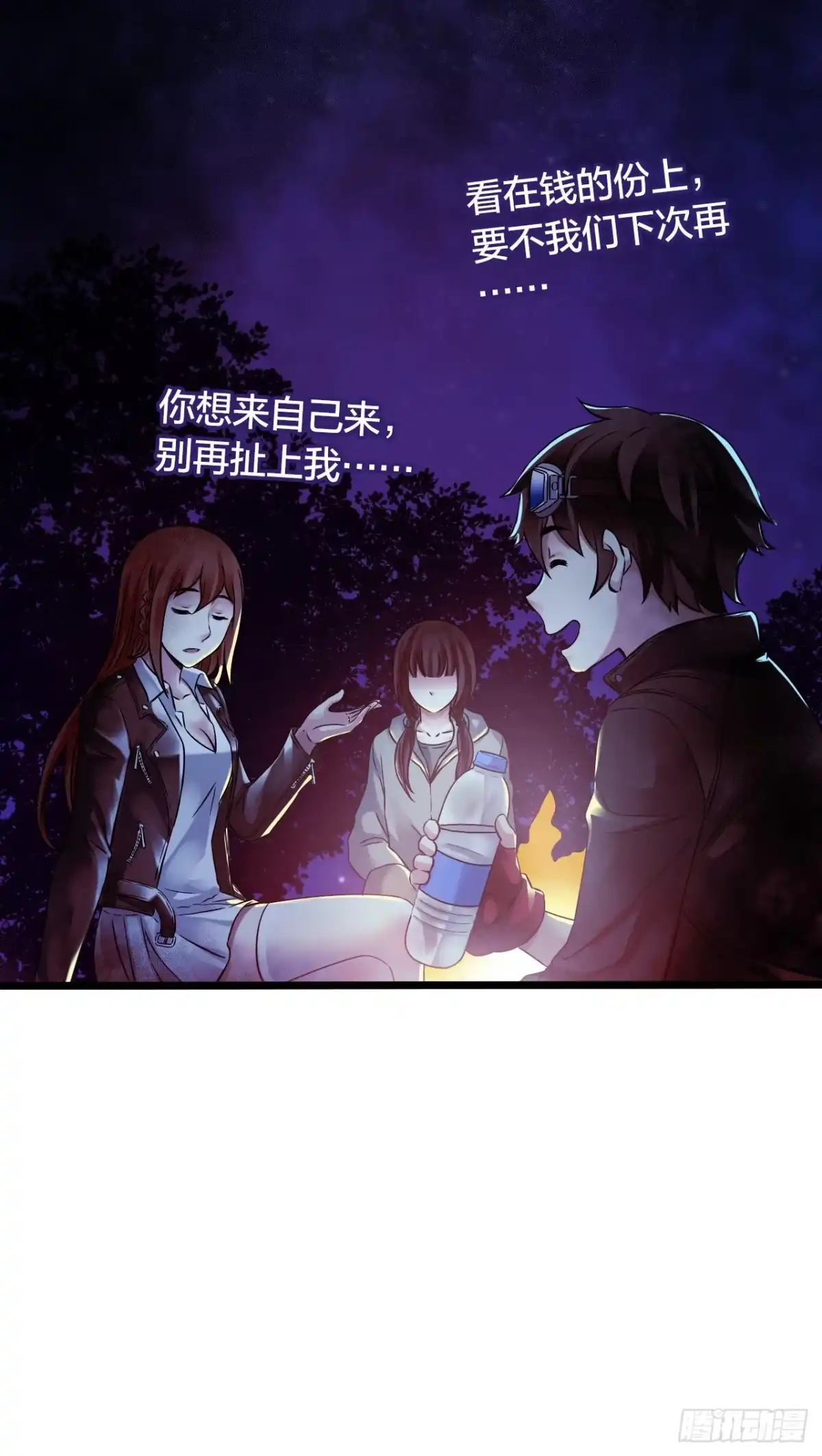 《水星速递》第14章 独角兽7 第23页