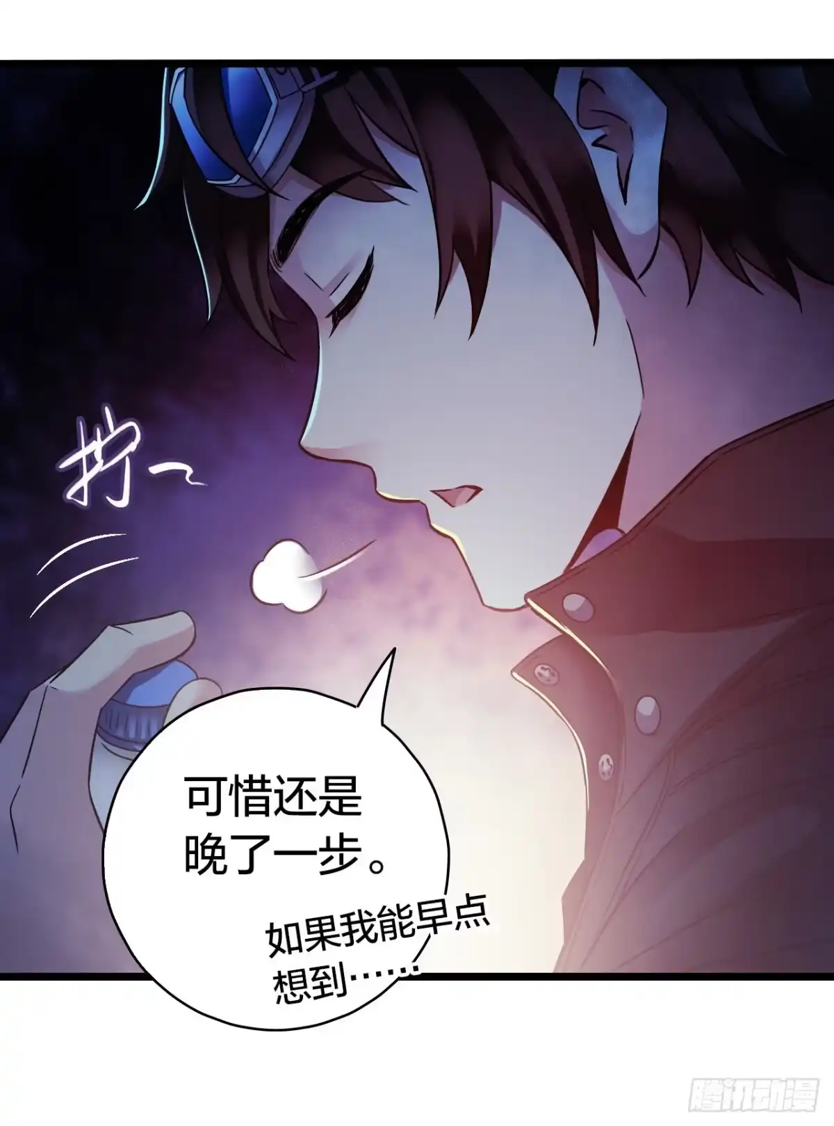 《水星速递》第14章 独角兽7 第12页