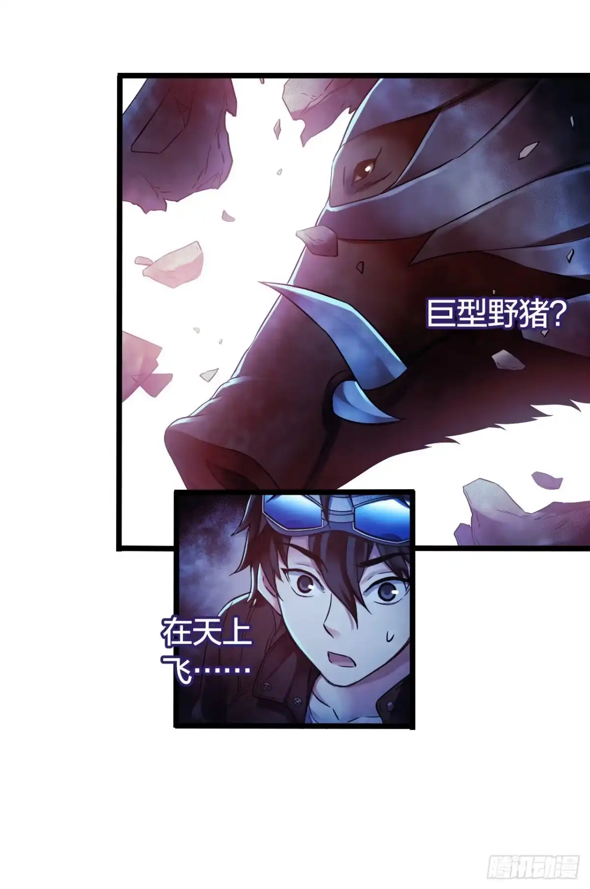 《水星速递》第14章 独角兽7 第31页