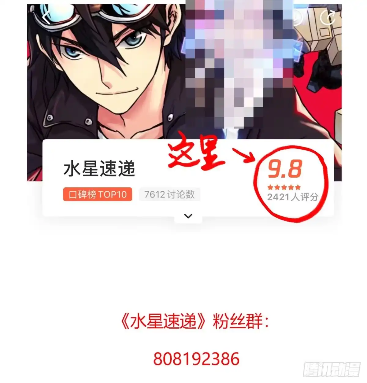《水星速递》第14章 独角兽7 第59页