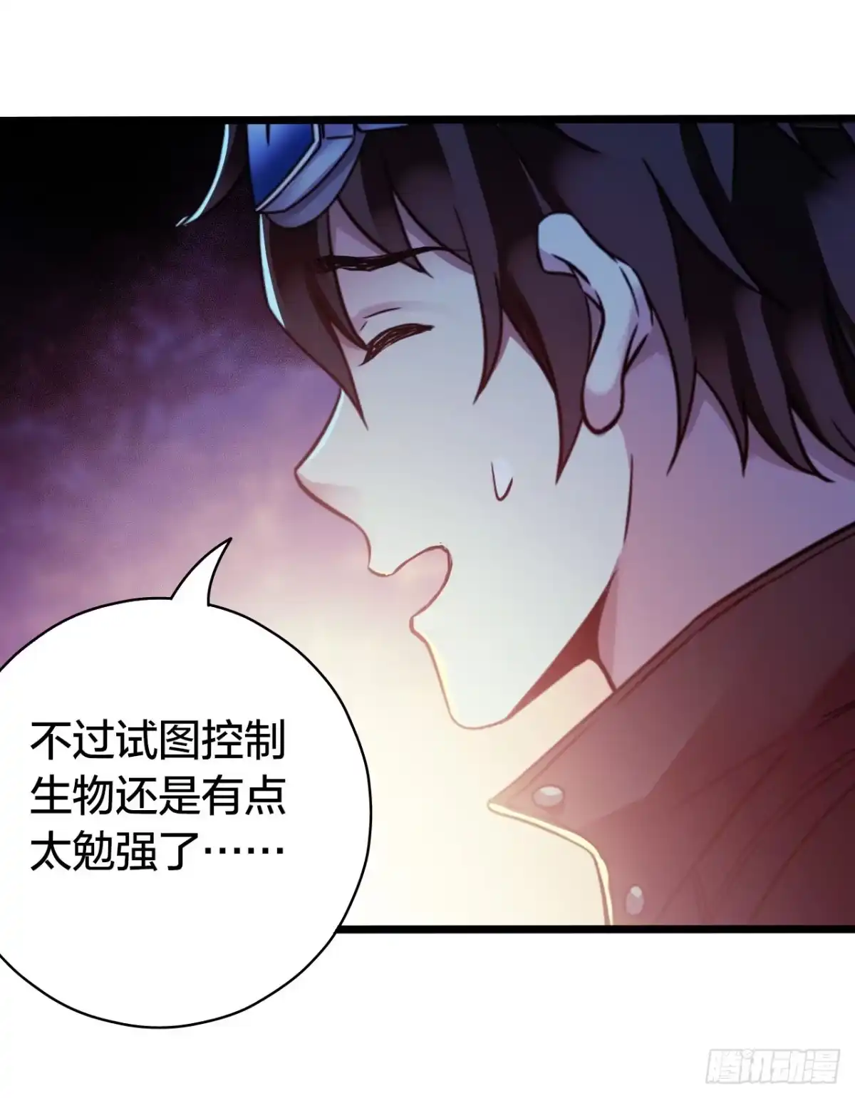 《水星速递》第14章 独角兽7 第15页