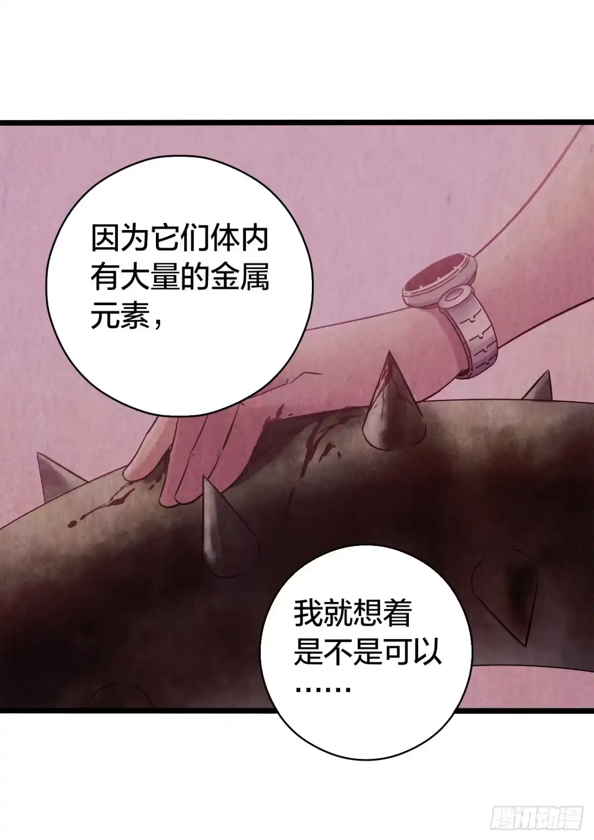 《水星速递》第14章 独角兽7 第14页