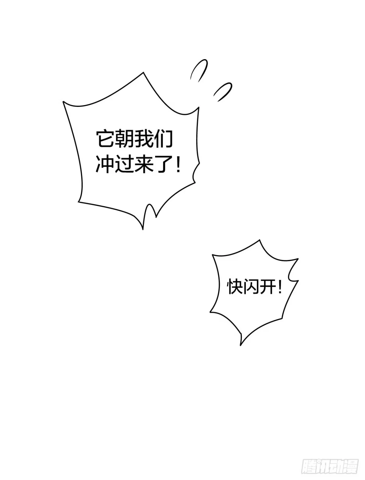 《水星速递》第14章 独角兽7 第34页