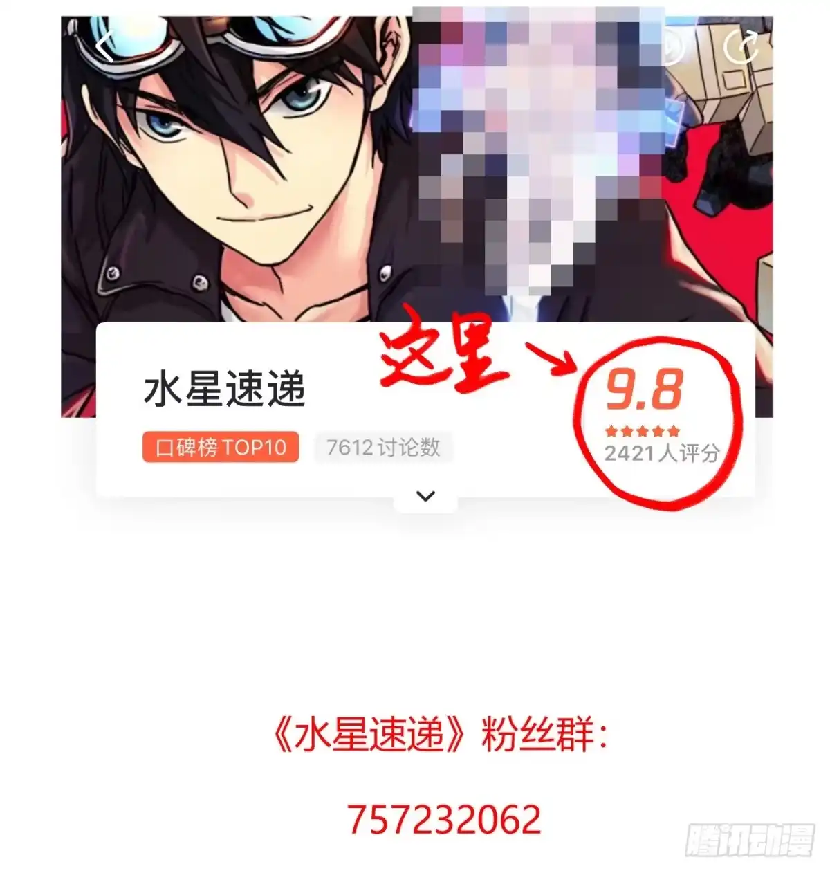 《水星速递》第14章 独角兽8 第54页