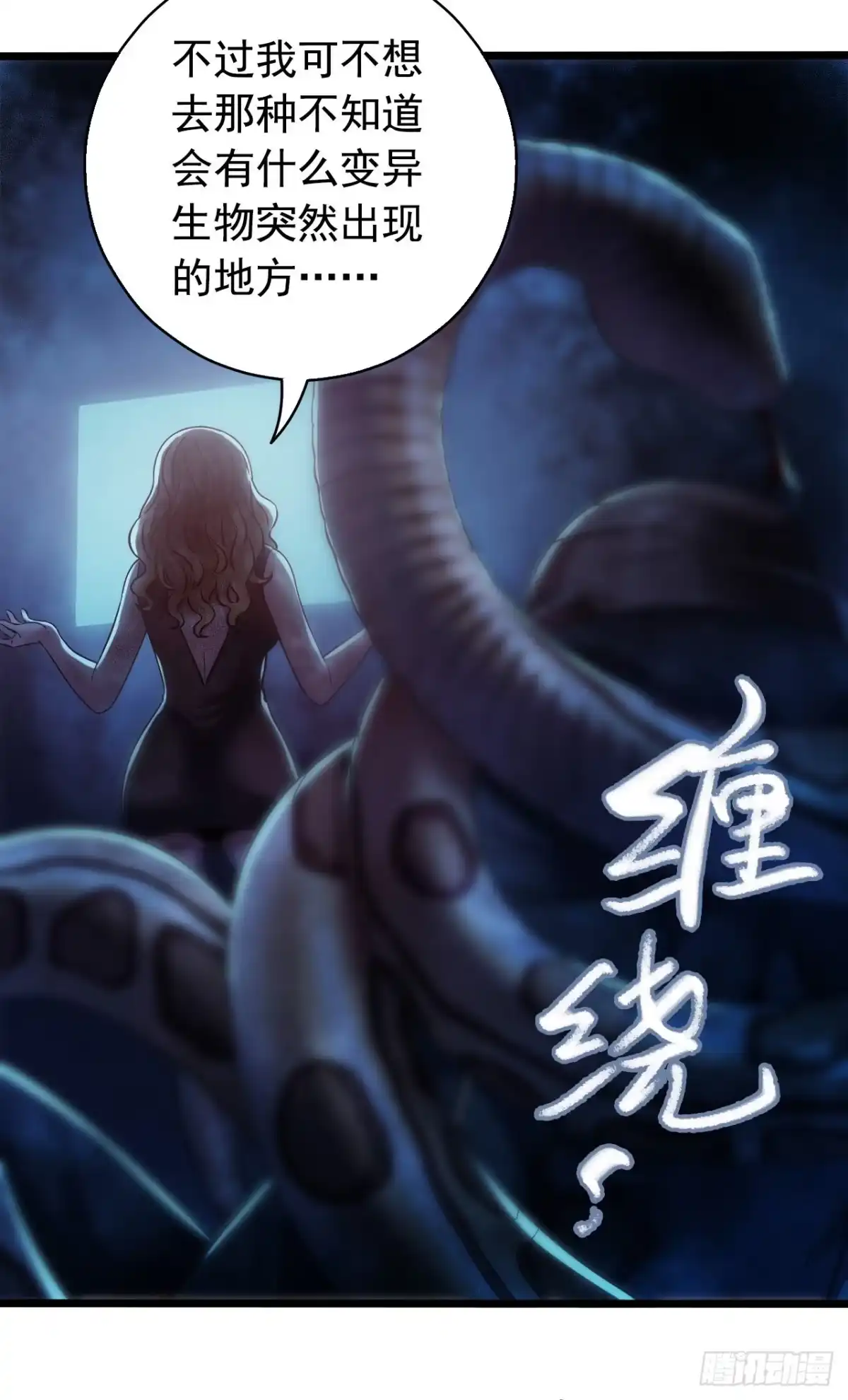 《水星速递》第14章 独角兽8 第26页