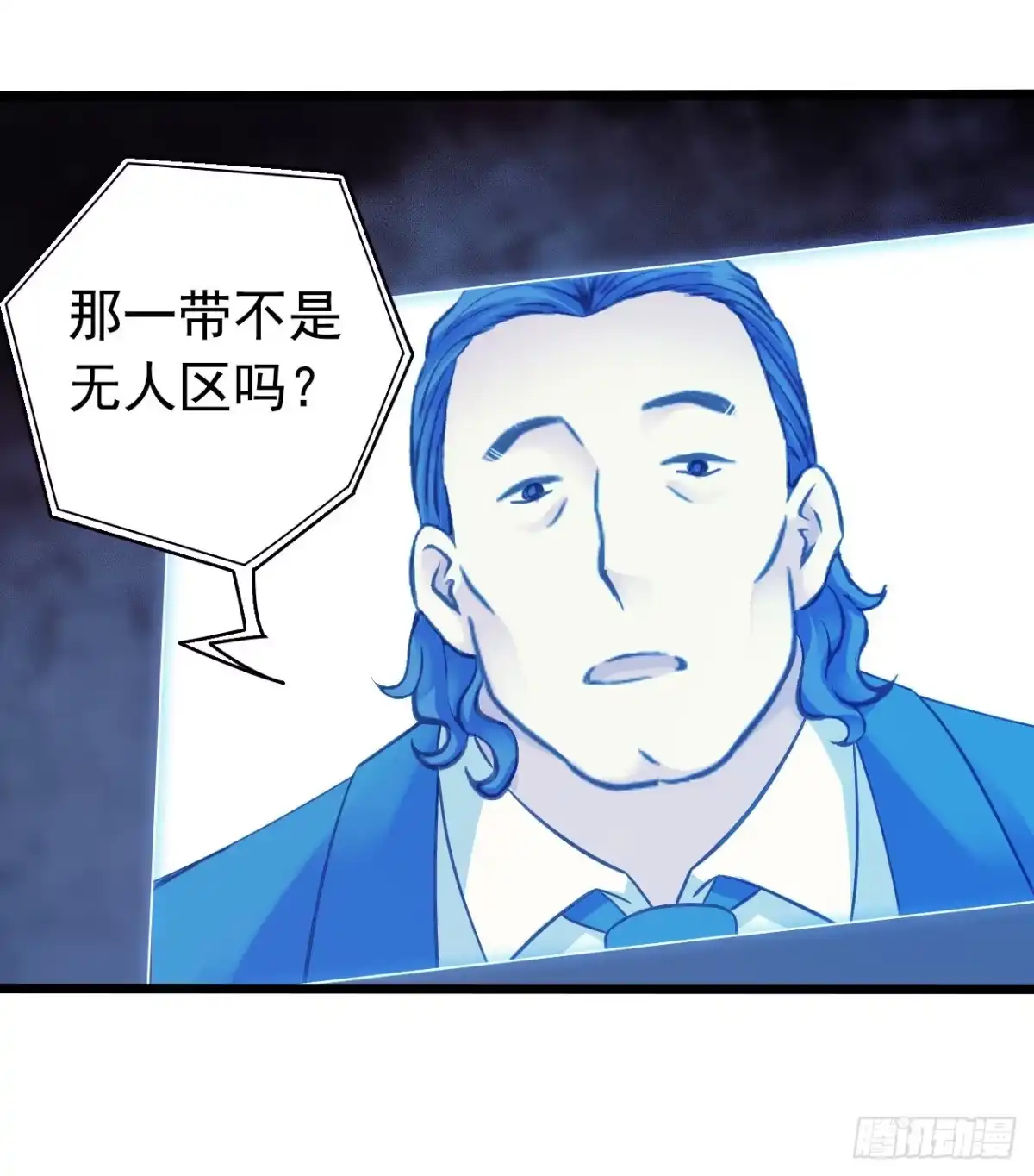 《水星速递》第14章 独角兽8 第29页