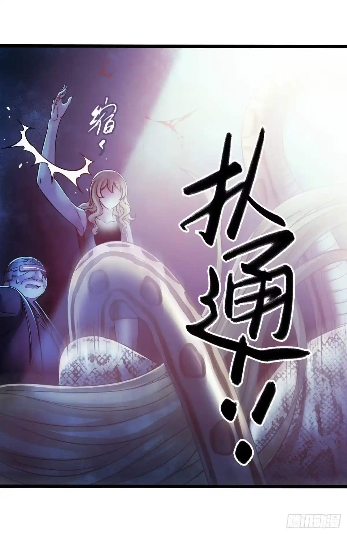 《水星速递》第14章 独角兽8 第59页